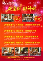 A家家具“简美•印象”五一盛大开业