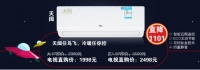 速度抢激情购 TCL空调携好享购物迎促销大戏