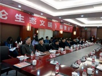 贾治邦同志著作《论生态文明》座谈会在陕西榆林召开