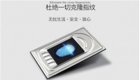 指纹识别应用生活 指纹门锁为家添加更多安全