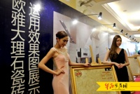 2015欧美大理石瓷砖招商会议隆重举行