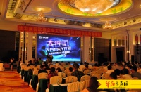 2015欧美大理石瓷砖招商会议隆重举行