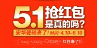 Duang~! Duang~!五一抢红包，是真的吗？