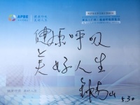 2014亚太（广州）健康呼吸博览会   展后报告