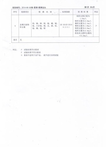 箭牌卫浴水嘴产品 中国质量认证中心抽检合格