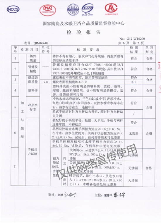 用水更安全 箭牌卫浴A1106C水龙头质检合格