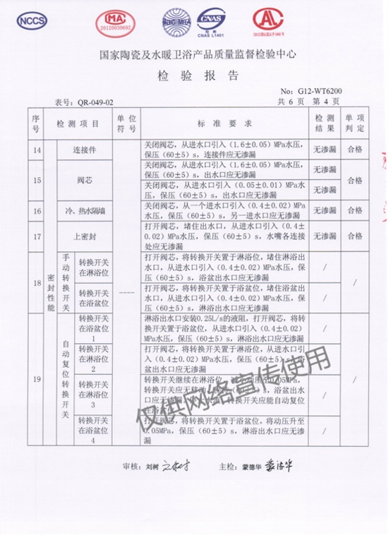 用水更安全 箭牌卫浴A1106C水龙头质检合格