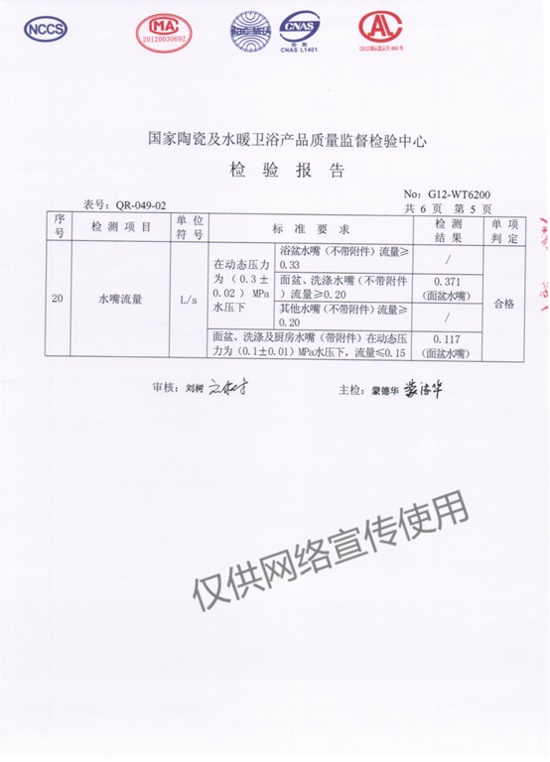 用水更安全 箭牌卫浴A1106C水龙头质检合格