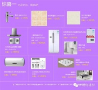 “建材特卖汇” 全城疯抢4.月25日-5月2日