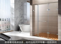 五金件决定使用寿命 淋浴房选购攻略