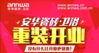 是市场不行还是你不行？带你去铜陵安华瓷砖看看