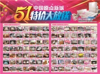 5.1钜惠了，您约么？中国原点新城家居一口价直降50%