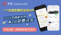 养车宝每周送洗车券，全城免费0元洗车