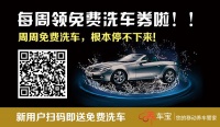 养车宝每周送洗车券，全城免费0元洗车