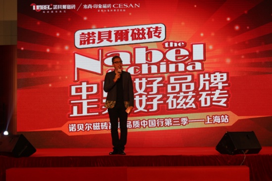第三季诺贝尔磁砖高端品质中国行上海站完美收官！