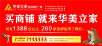 “家居航母开业钜惠” 空前绝后“价”给你