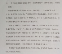 山西焦煤汾西矿业：“小官大贪”引发社会关注