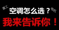 三菱重工和三菱电机 到底谁的空调更好?
