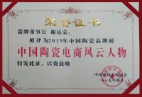 箭牌卫浴：最具贡献好榜样 风云人物领风骚