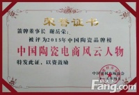 箭牌卫浴 最具贡献好榜样 风云人物领风骚