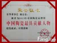 箭牌卫浴 最具贡献好榜样 风云人物领风骚