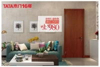 TATA木门十六周年庆 居然980