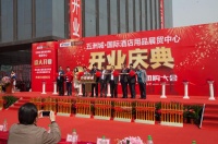 沈阳五洲城国际酒店用品展贸中心418开业