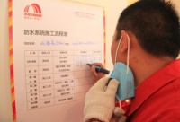 雨虹防水让你知道家装防水施工标准流程