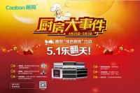 五一活动提前火爆 潮邦制造行业大事件