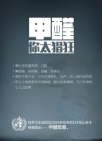 继续呼吸甲醛，还是选择更好的生活？