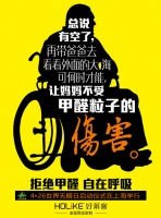 它正在侵害你最深爱的人，还要忍么？