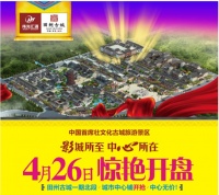 4月26日，田州古城一期北段惊艳开盘