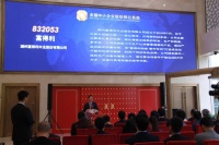4月23日，富得利地板在北京成功挂牌上市