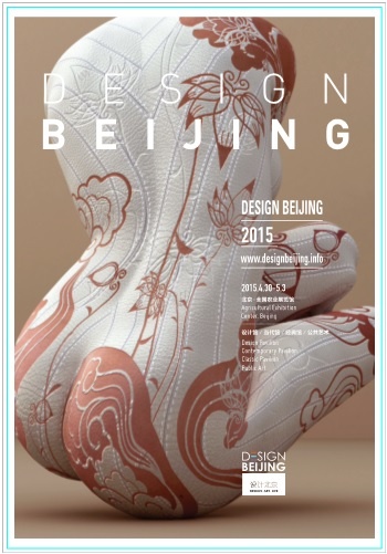 2015设计北京盛大开幕，打造艺术设计生活
