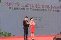 【回顾】陕西省第二届建材家居装饰材料采购节盛大启幕