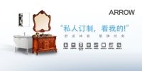 私人订制，箭牌卫浴做得到！