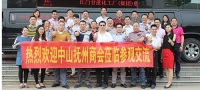 中山抚州商会前往会员企业参观交流