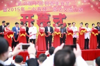 第八届中国创意美食博览会