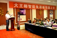 大王椰智能免漆板全国巡回发布会之武汉站