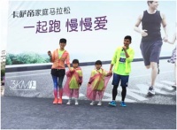 七彩狂欢！卡萨帝家庭马拉松昆明站欢乐开跑！