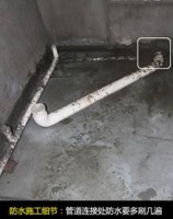 装修防水小技巧