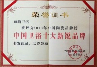 超凡的艺术新生——丽珀喜获中国卫浴十大新锐品牌