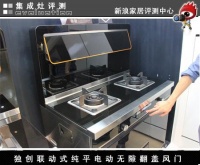 奥田JJZ-X-BZS-A6H集成灶评测