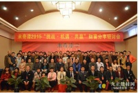 米奇儿童漆经销商研讨会于河南隆重举行