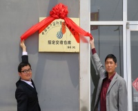 临沂国际商品交易中心授牌莒南鑫源公用型保税仓库为临沂市首家指定交收仓库