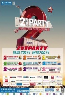 红星美凯龙邢台店 2周年PARTY 感恩回馈