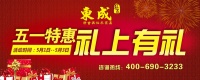 五一约“惠”东成红木 精品红木等您来