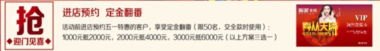 喜从天降 ——错过3.15 组团抢五·一