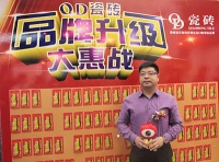 “真言2015”之QD瓷砖孙世权：服务体系升级 再创陶瓷行业新高