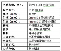 雅帝乐铝木门LOM-雅帝传承